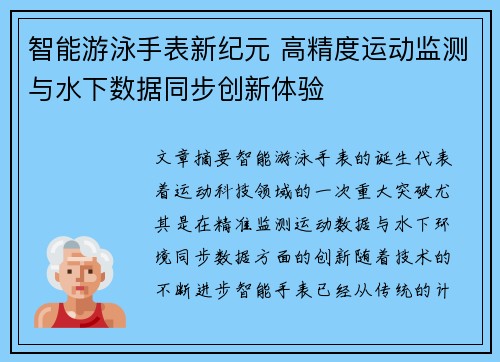 智能游泳手表新纪元 高精度运动监测与水下数据同步创新体验